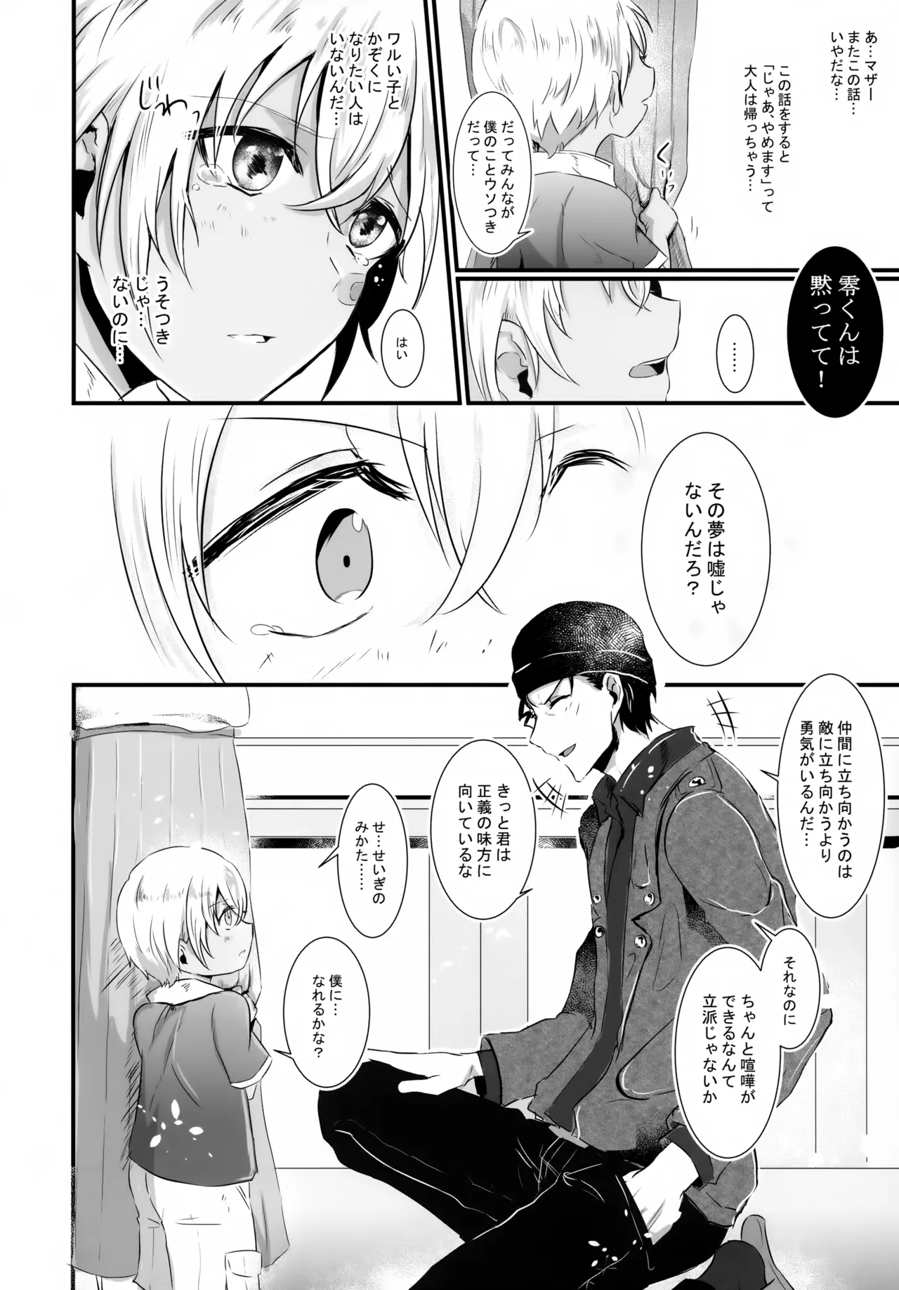 Yubisaki no Shinkirou - Page 9