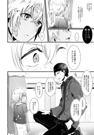 Yubisaki no Shinkirou 9