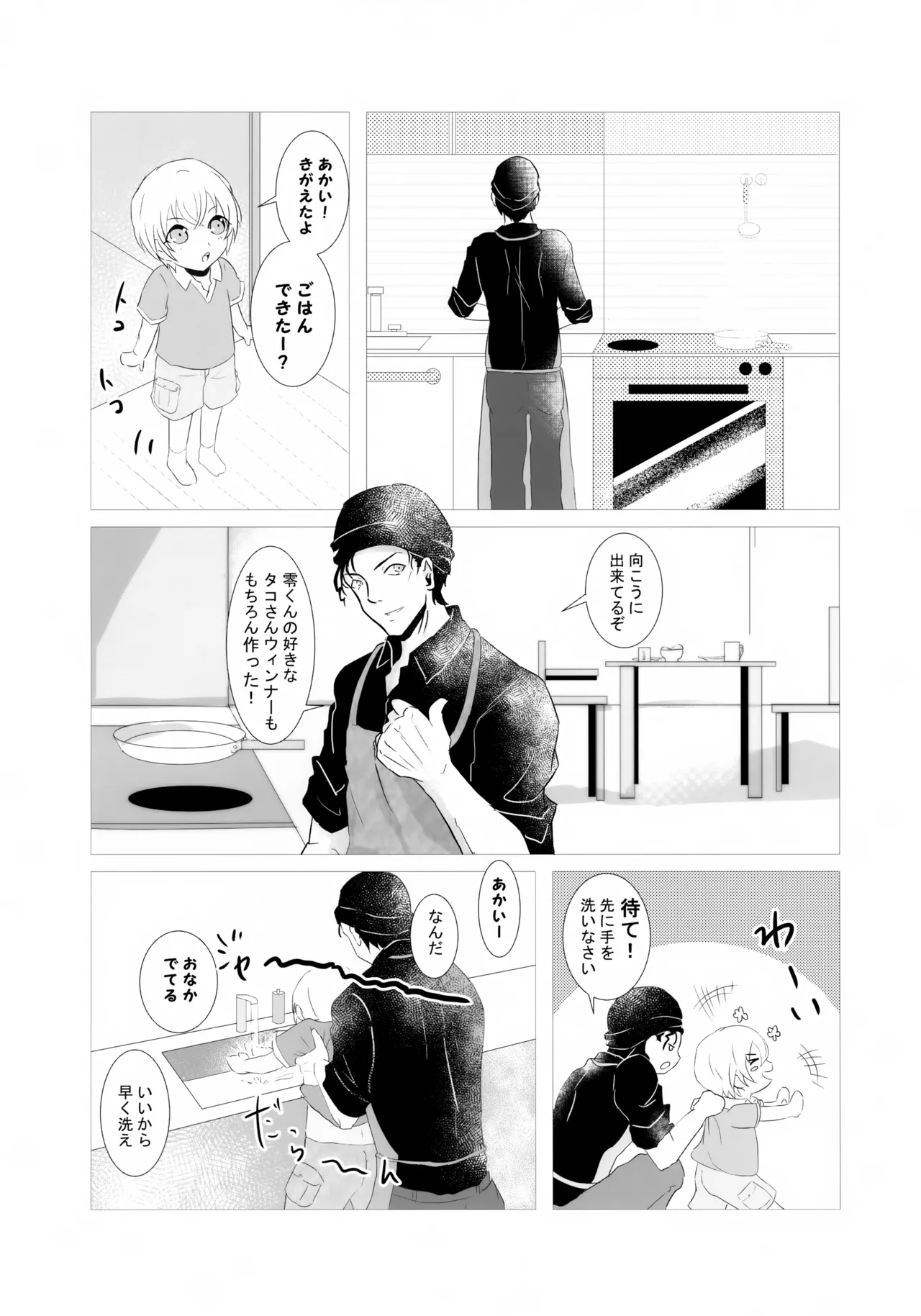 Furuya Shounen to Kurashitara. - Page 10