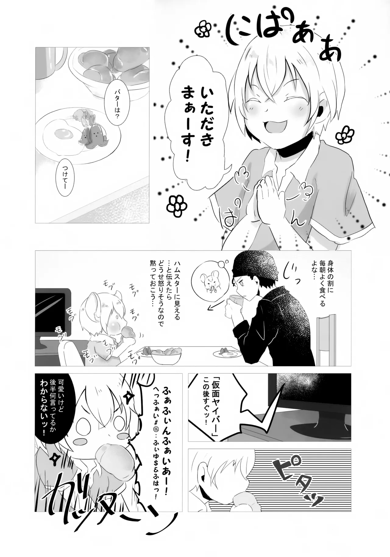 Furuya Shounen to Kurashitara. - Page 11