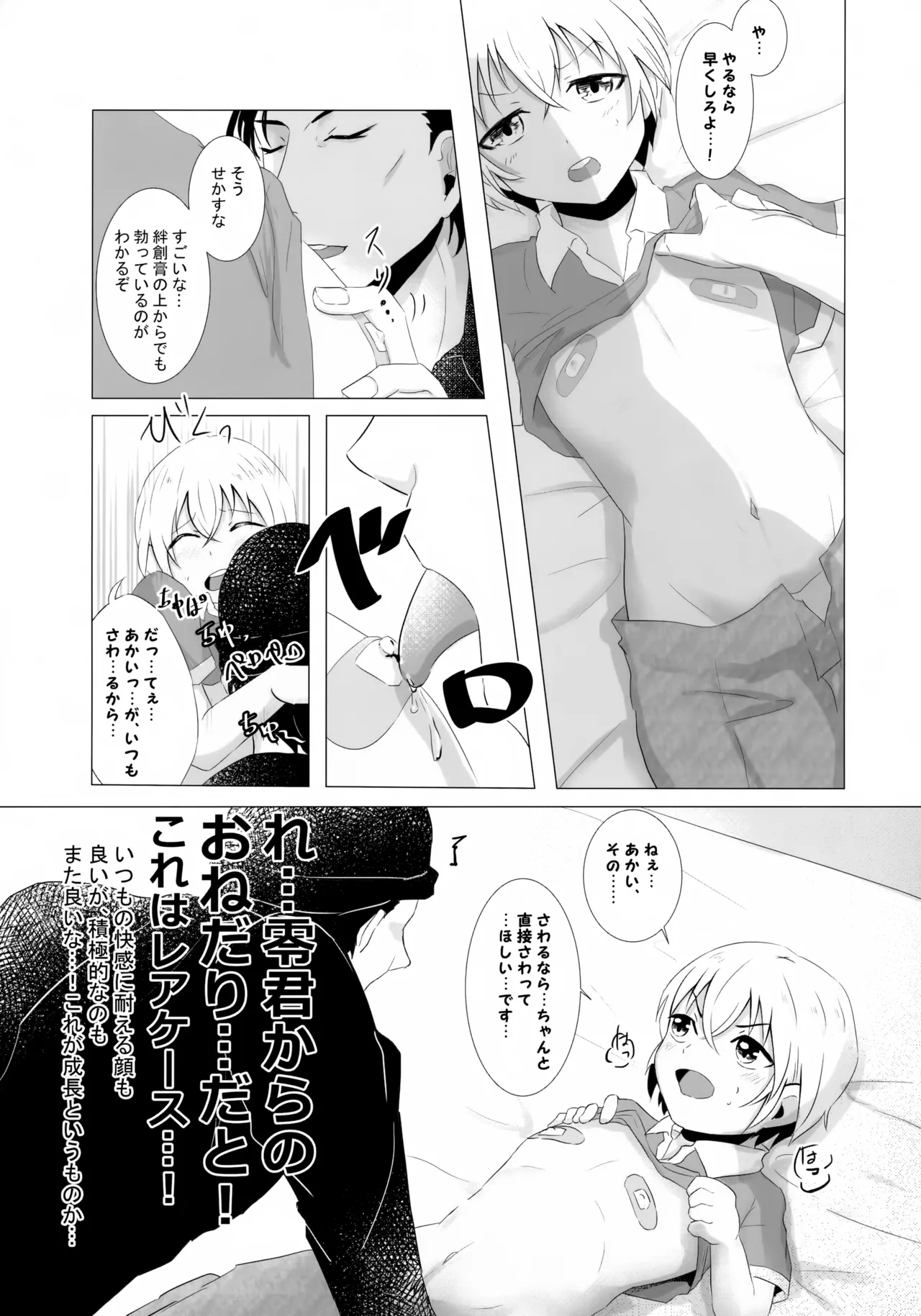 Furuya Shounen to Kurashitara. - Page 16