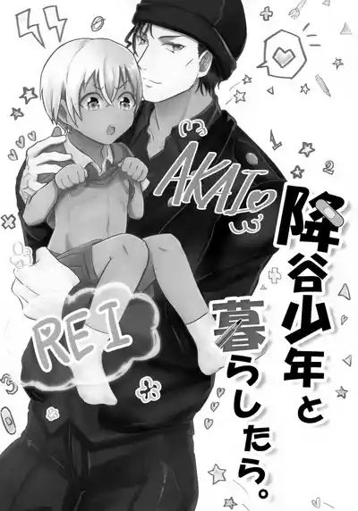 Furuya Shounen to Kurashitara. 2