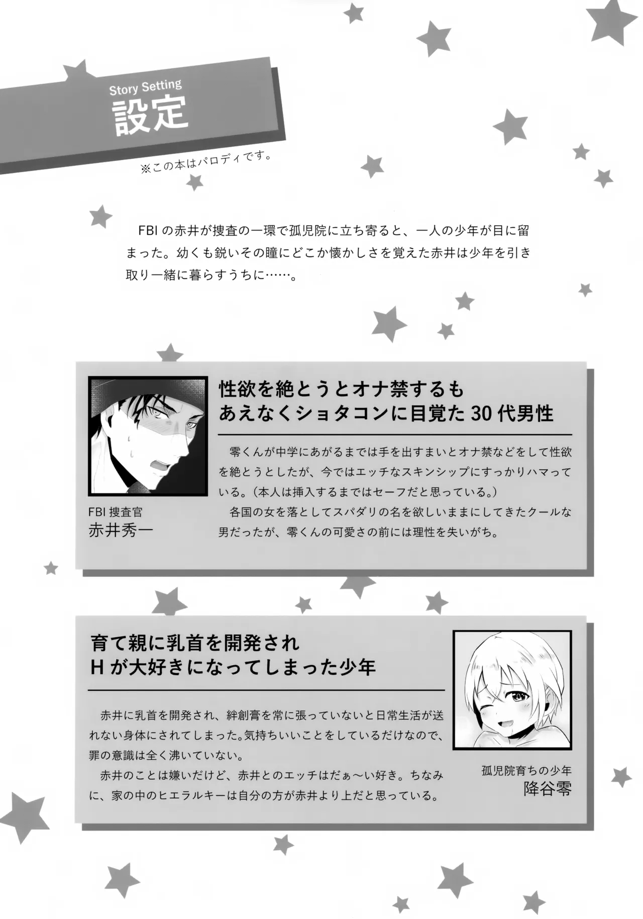 Furuya Shounen to Kurashitara. - Page 3