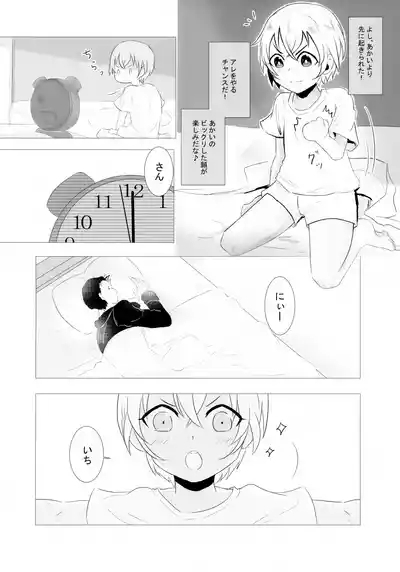 Furuya Shounen to Kurashitara. 5