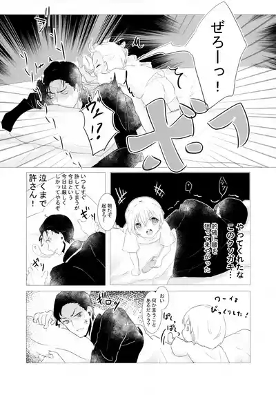 Furuya Shounen to Kurashitara. 6