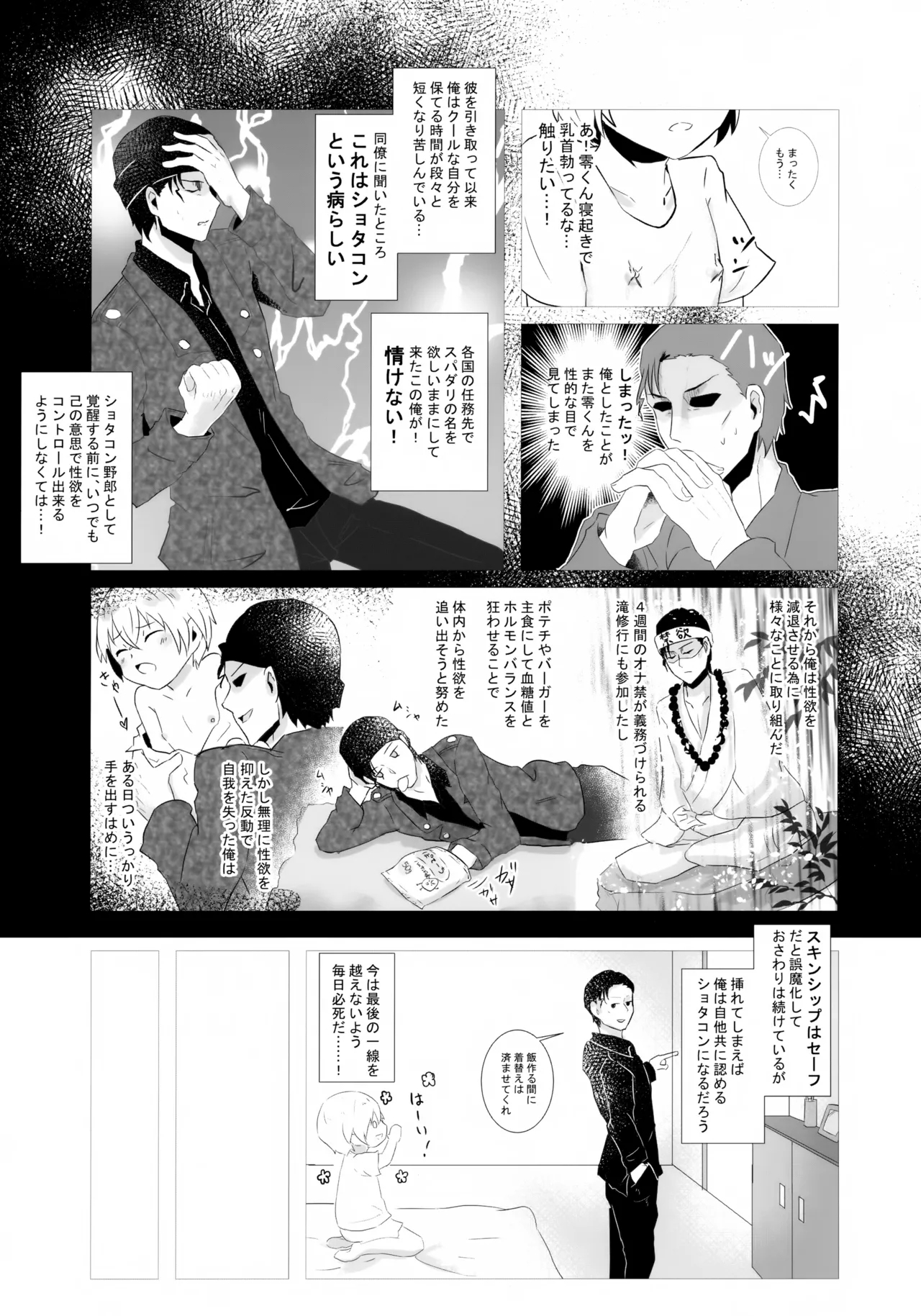 Furuya Shounen to Kurashitara. - Page 8