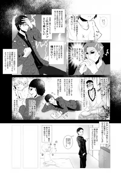 Furuya Shounen to Kurashitara. 8