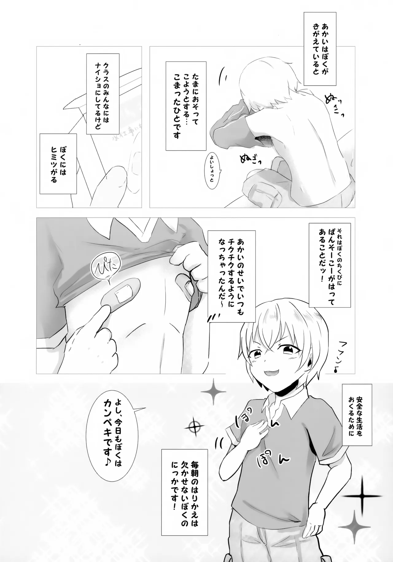Furuya Shounen to Kurashitara. - Page 9