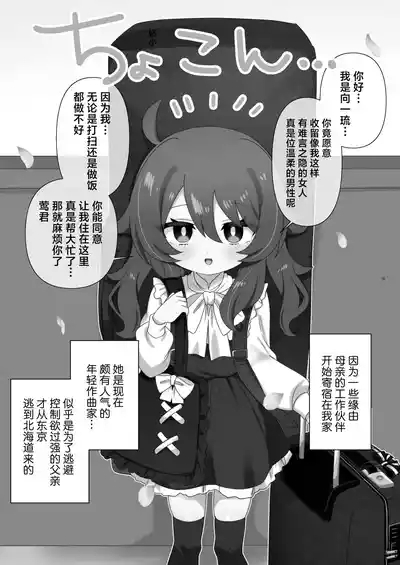 Namaiki Gouhou Loli Ichiru wa Kanari Maso |  嚣张的合法萝莉一琉是个受虐狂 4
