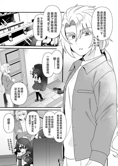Namaiki Gouhou Loli Ichiru wa Kanari Maso |  嚣张的合法萝莉一琉是个受虐狂 6