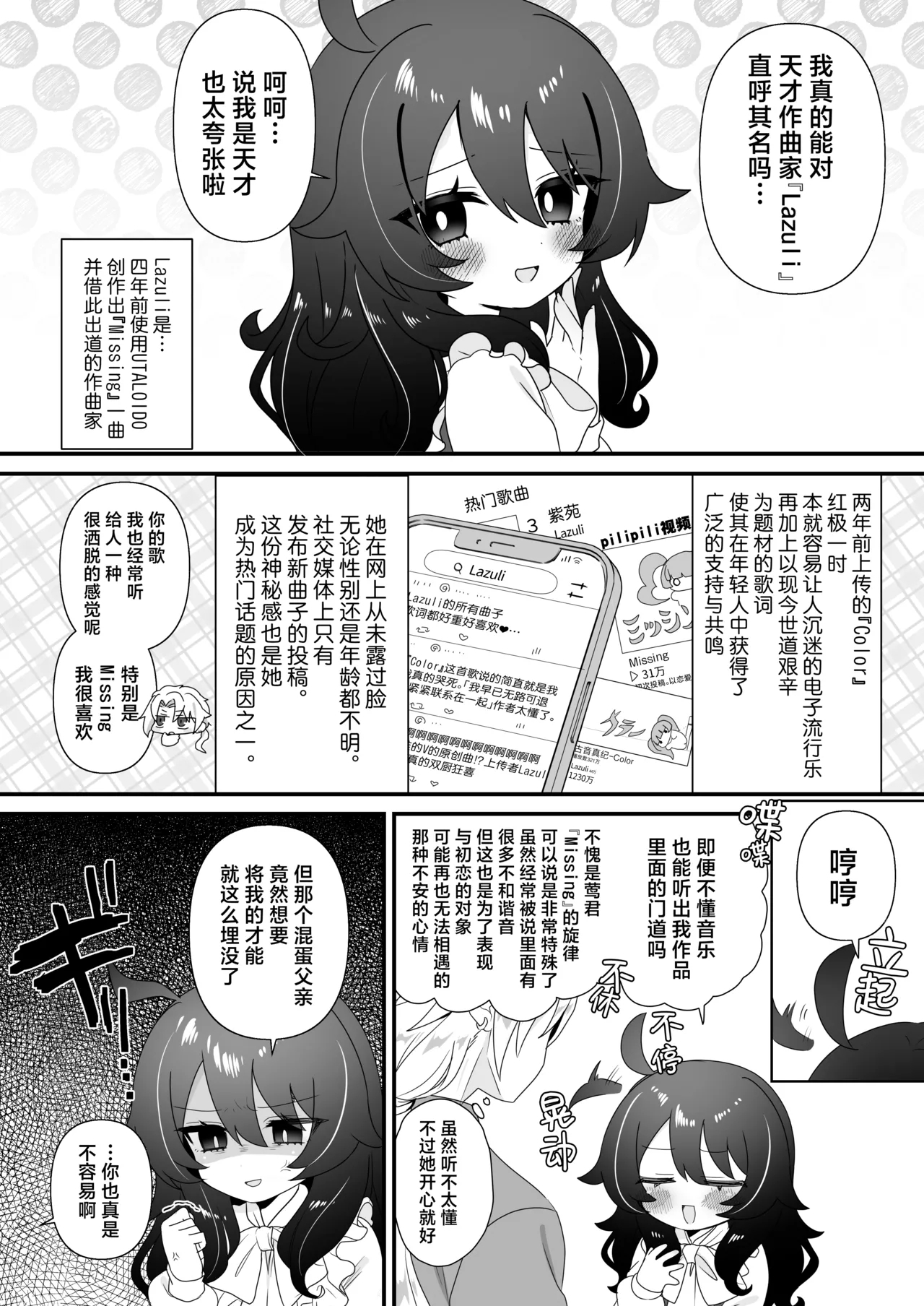 Namaiki Gouhou Loli Ichiru wa Kanari Maso |  嚣张的合法萝莉一琉是个受虐狂 - Page 7