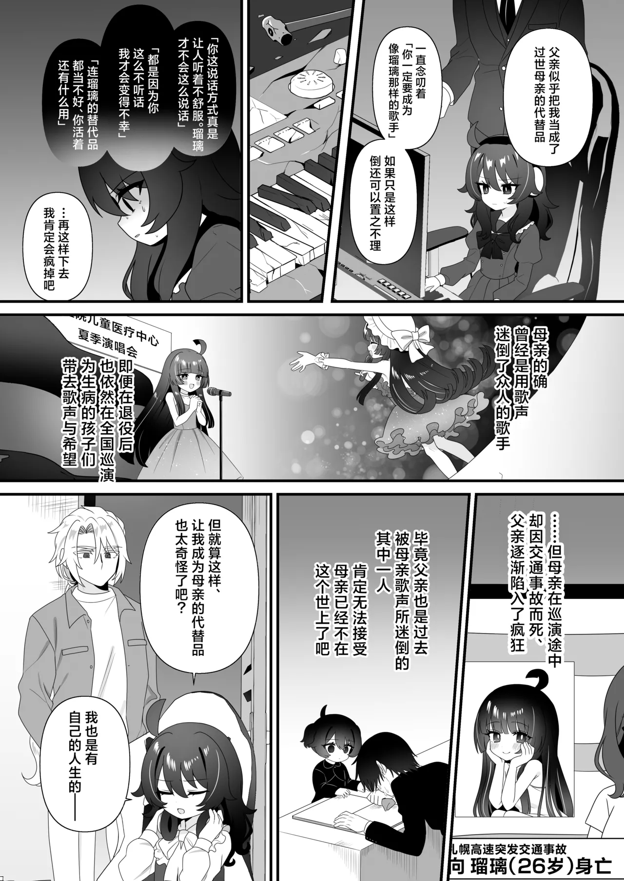 Namaiki Gouhou Loli Ichiru wa Kanari Maso |  嚣张的合法萝莉一琉是个受虐狂 - Page 8