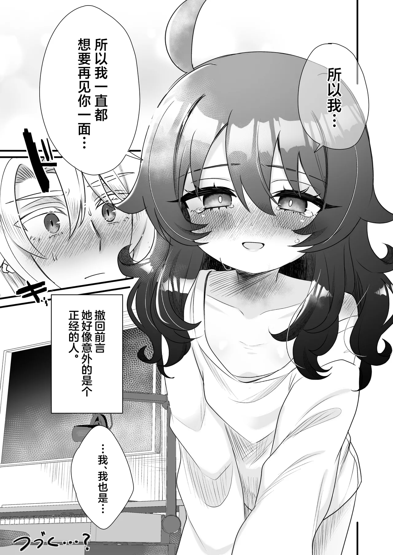 Namaiki Gouhou Loli Ichiru wa Kanari Maso |  嚣张的合法萝莉一琉是个受虐狂 - Page 81