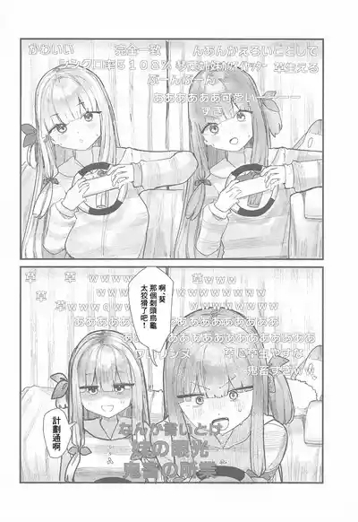 Kotonoha Shimai wa Haishin Shitai 3