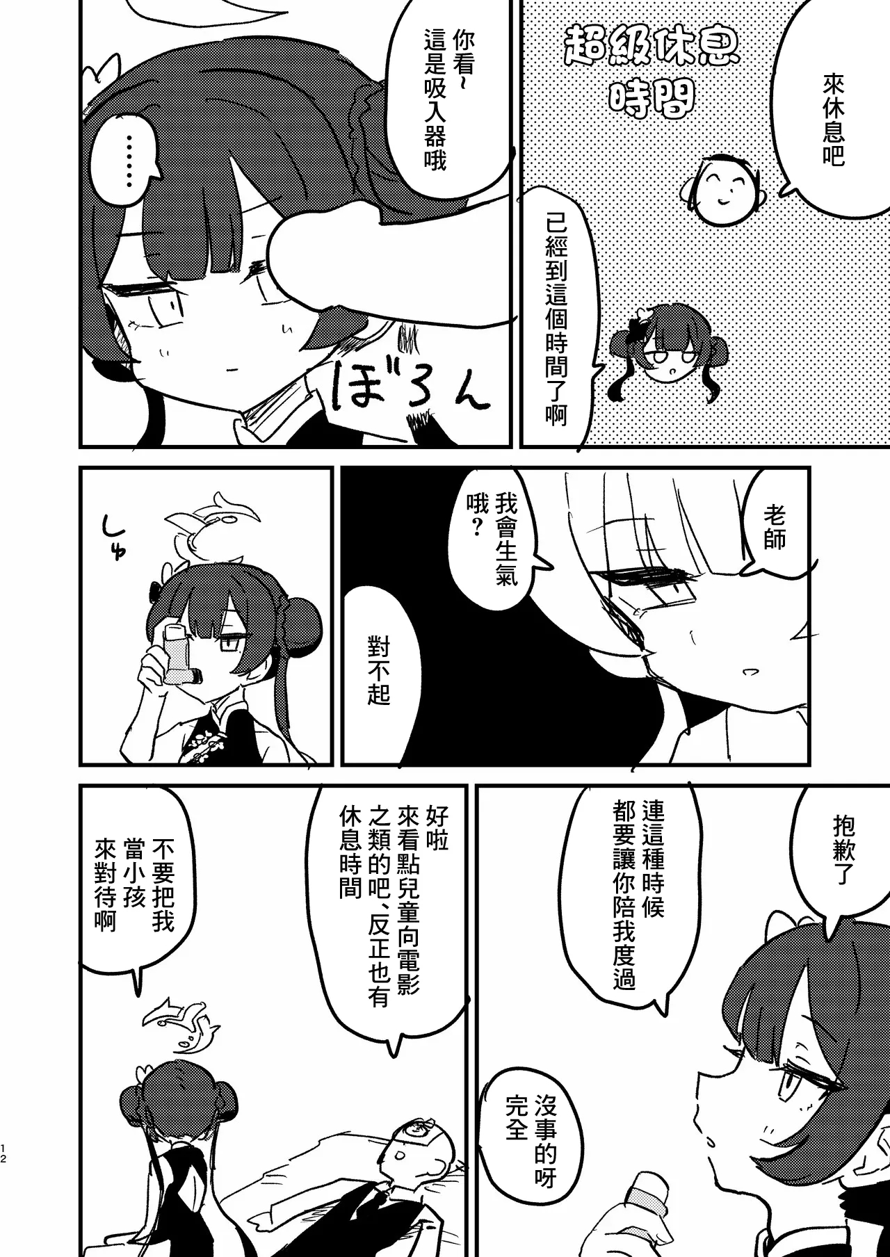 Ima wa Monshu ja Naku Tada no | 現在並不是什麽門主只是普通的 - Page 11