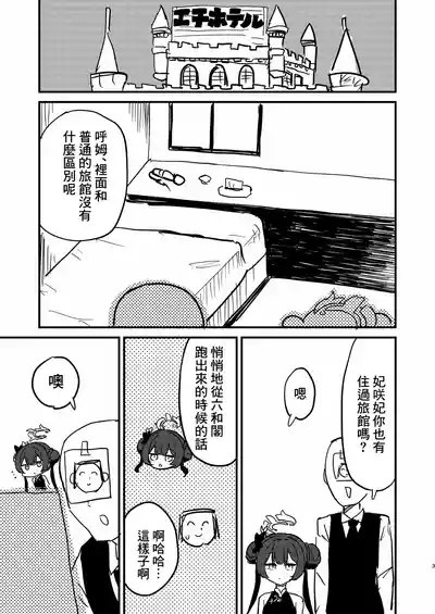 Ima wa Monshu ja Naku Tada no | 現在並不是什麽門主只是普通的 2
