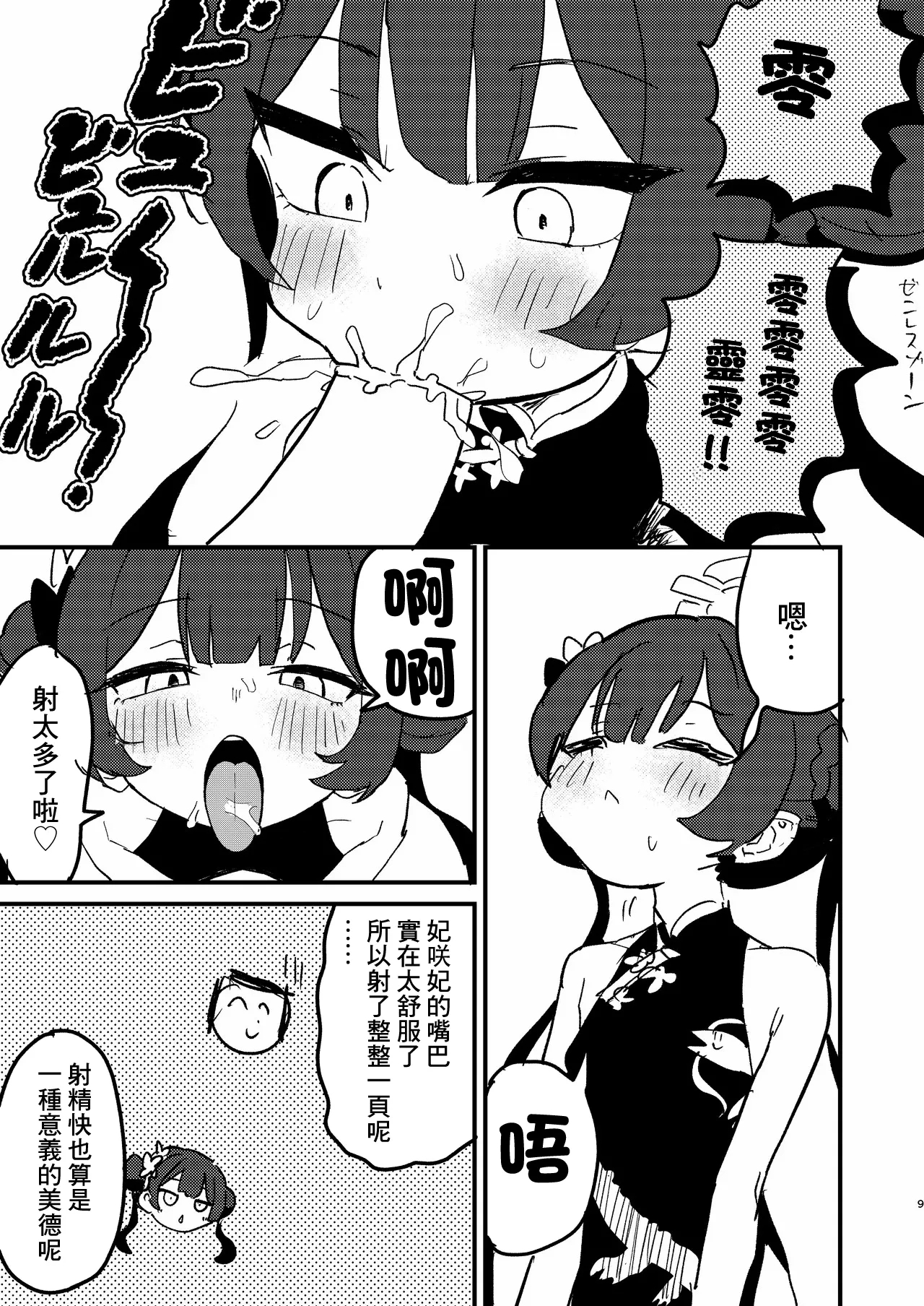 Ima wa Monshu ja Naku Tada no | 現在並不是什麽門主只是普通的 - Page 8