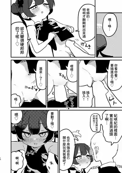 Ima wa Monshu ja Naku Tada no | 現在並不是什麽門主只是普通的 9