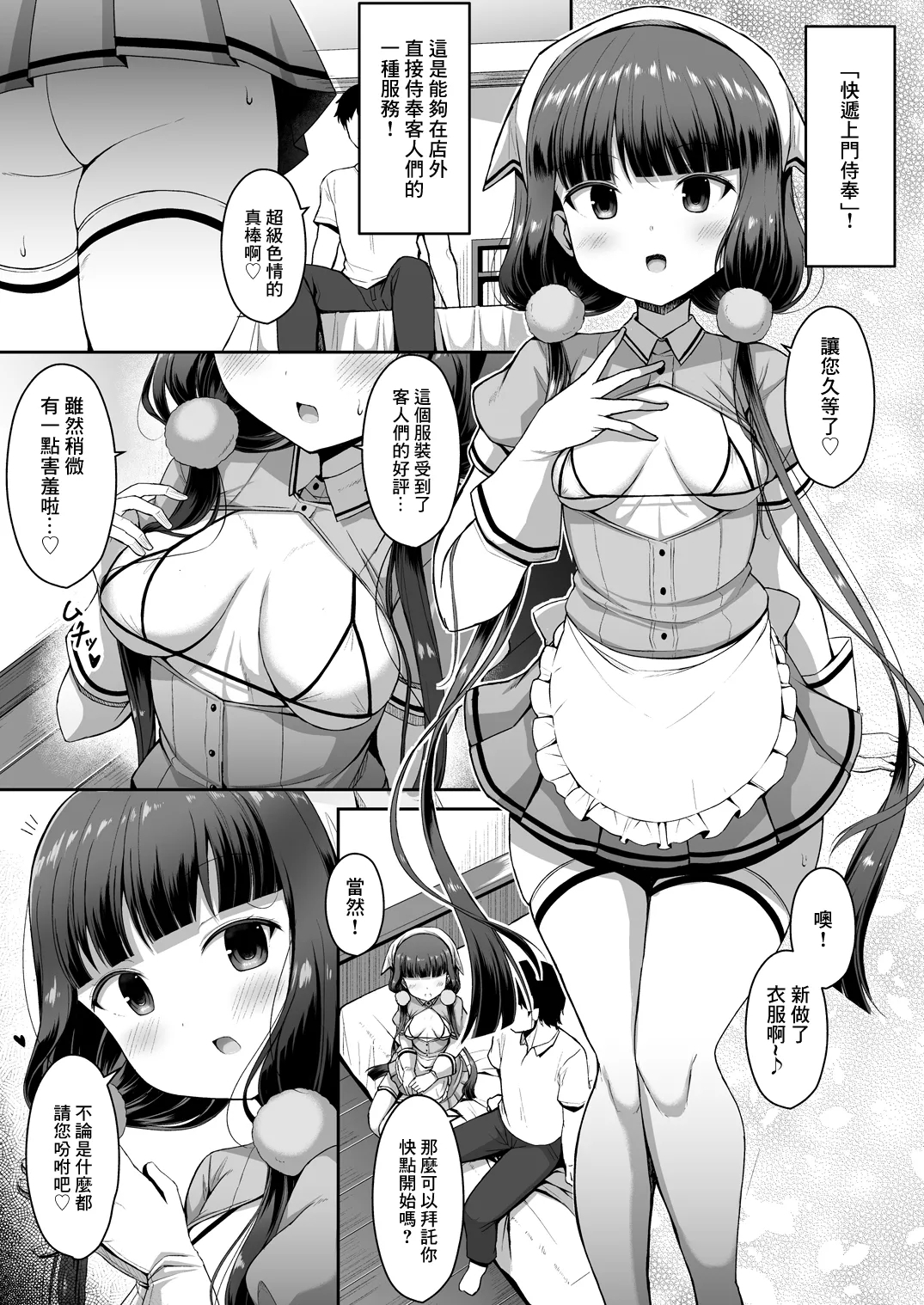 Maika-chan Gohoushiroku 2 part 1 - Page 6