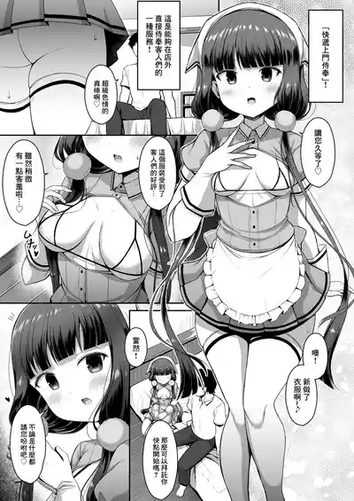 Maika-chan Gohoushiroku 2 part 1 6
