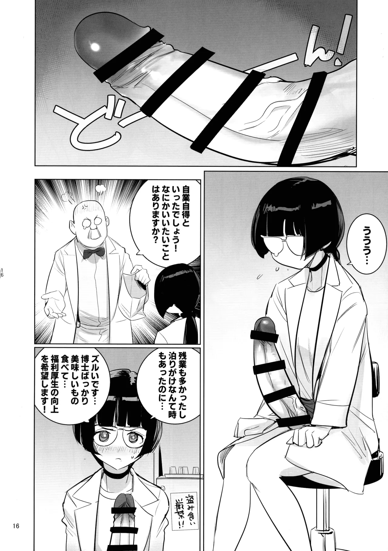 Hakase to Joshu no Futanari Kenkyuujo - Page 17