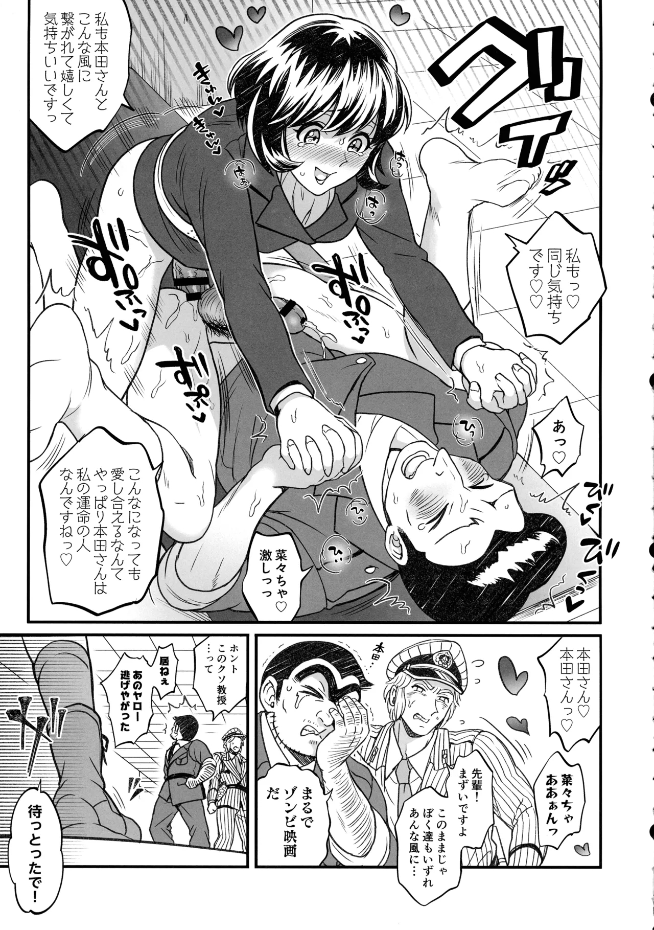 Futanari Chinpo dai Bousou!? no Maki + Futanari Chinpo de FEVER!? no Maki - Page 11