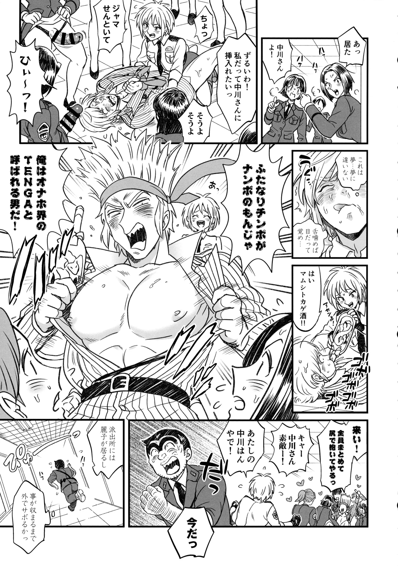 Futanari Chinpo dai Bousou!? no Maki + Futanari Chinpo de FEVER!? no Maki - Page 13