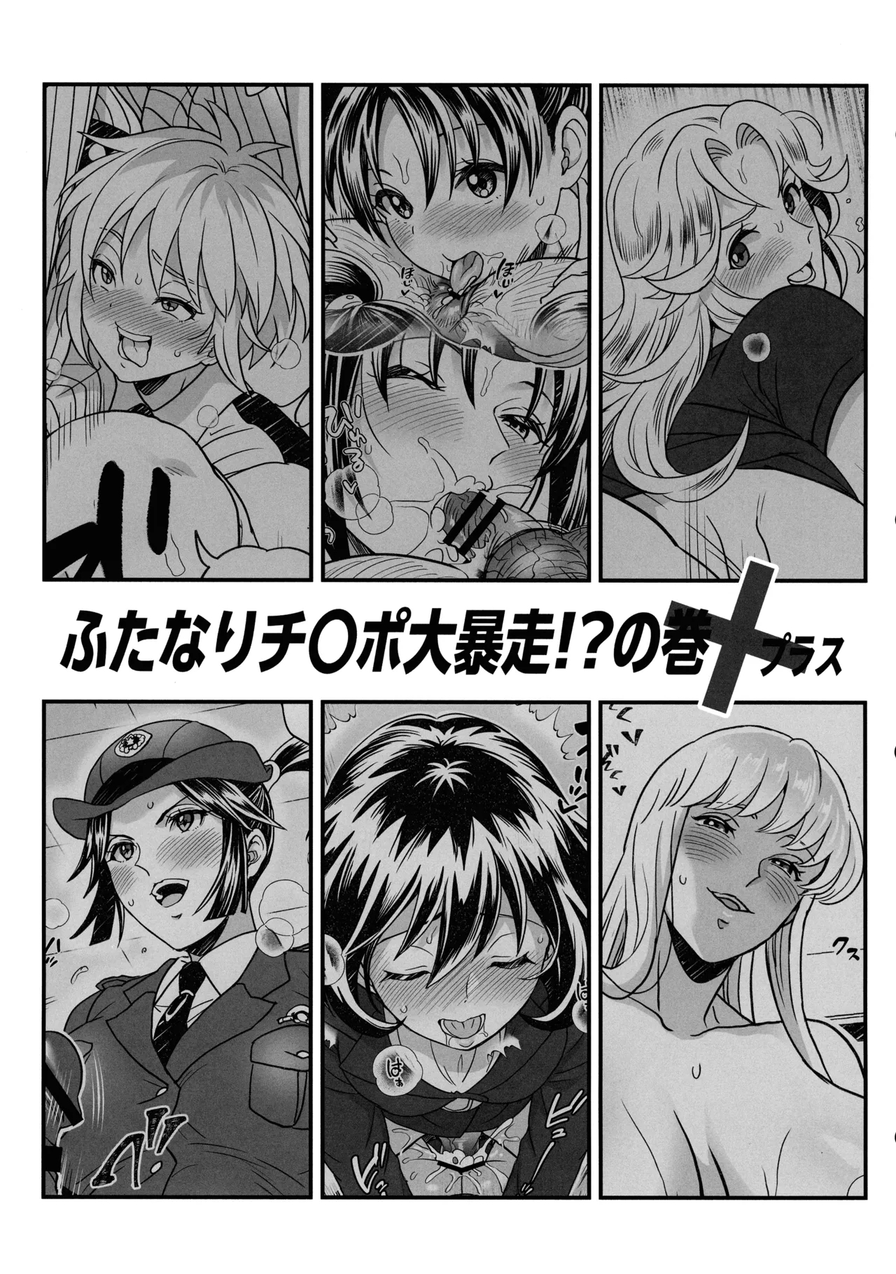 Futanari Chinpo dai Bousou!? no Maki + Futanari Chinpo de FEVER!? no Maki - Page 21