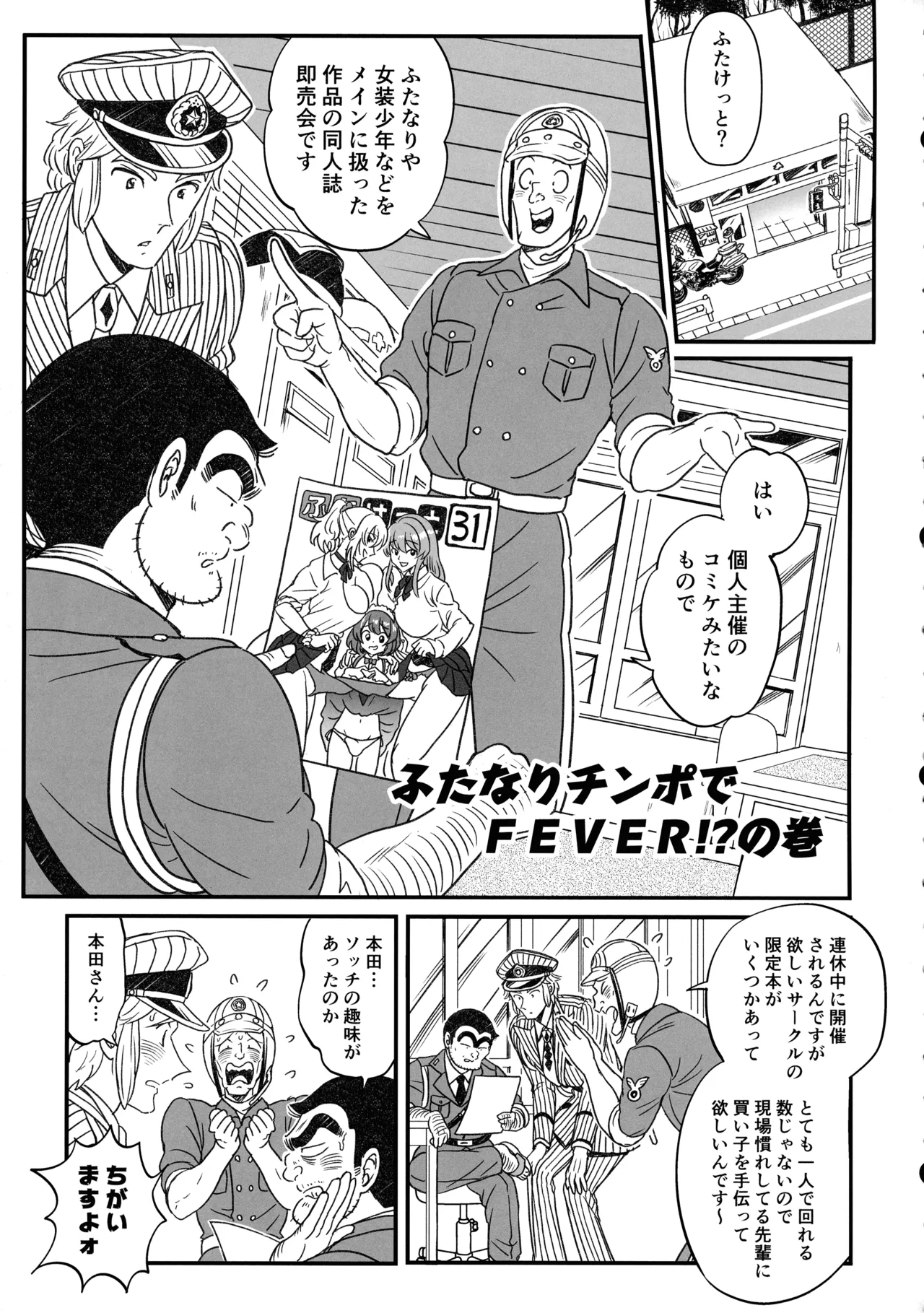 Futanari Chinpo dai Bousou!? no Maki + Futanari Chinpo de FEVER!? no Maki - Page 29