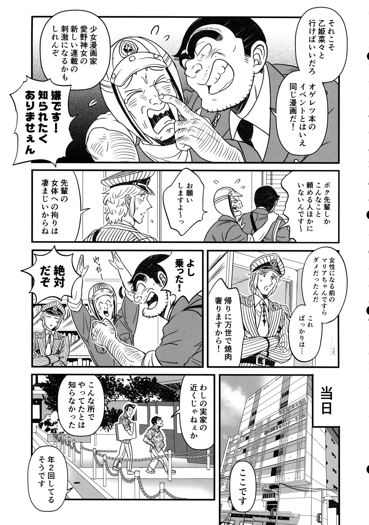 Futanari Chinpo dai Bousou!? no Maki + Futanari Chinpo de FEVER!? no Maki - Page 31