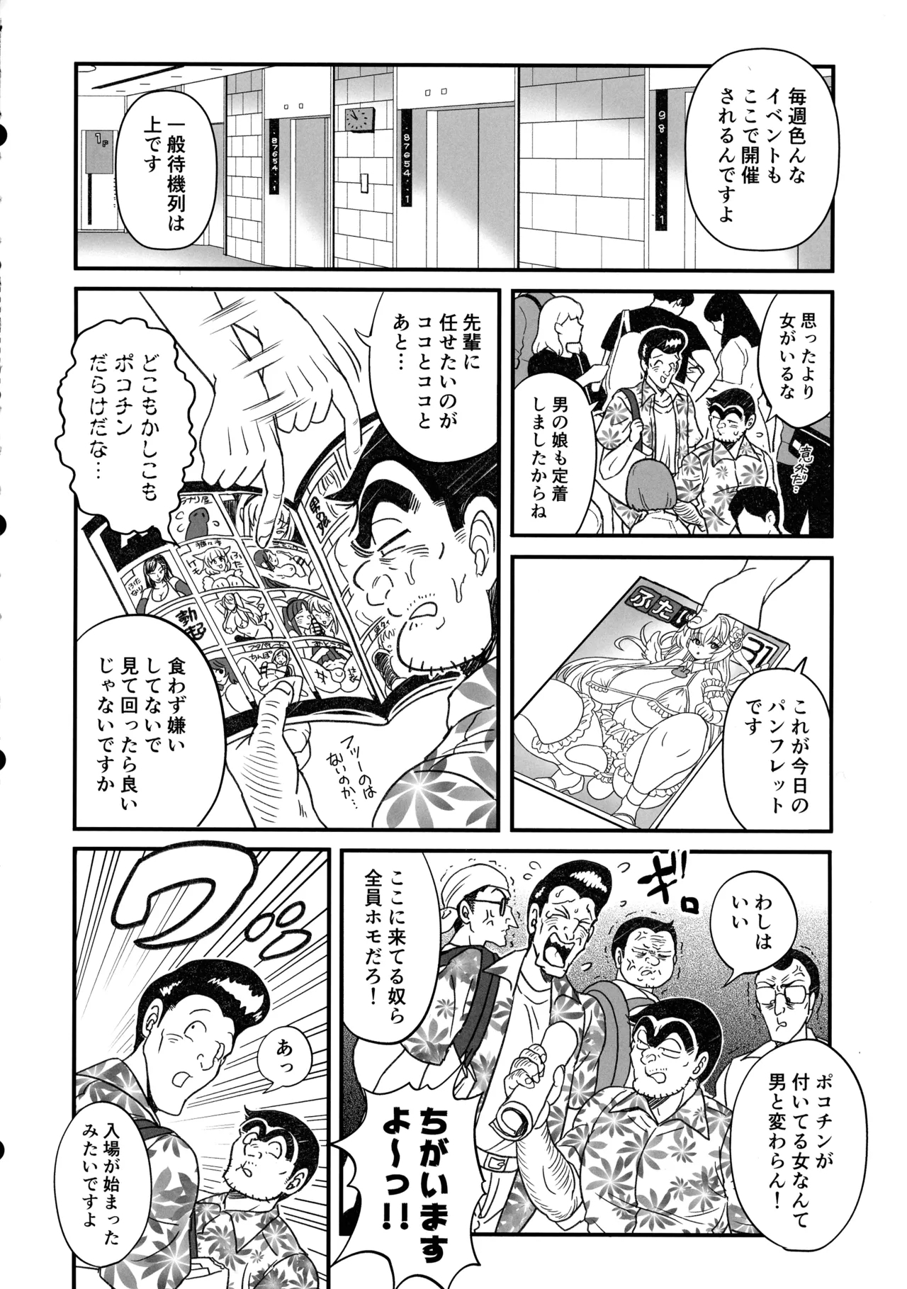 Futanari Chinpo dai Bousou!? no Maki + Futanari Chinpo de FEVER!? no Maki - Page 32