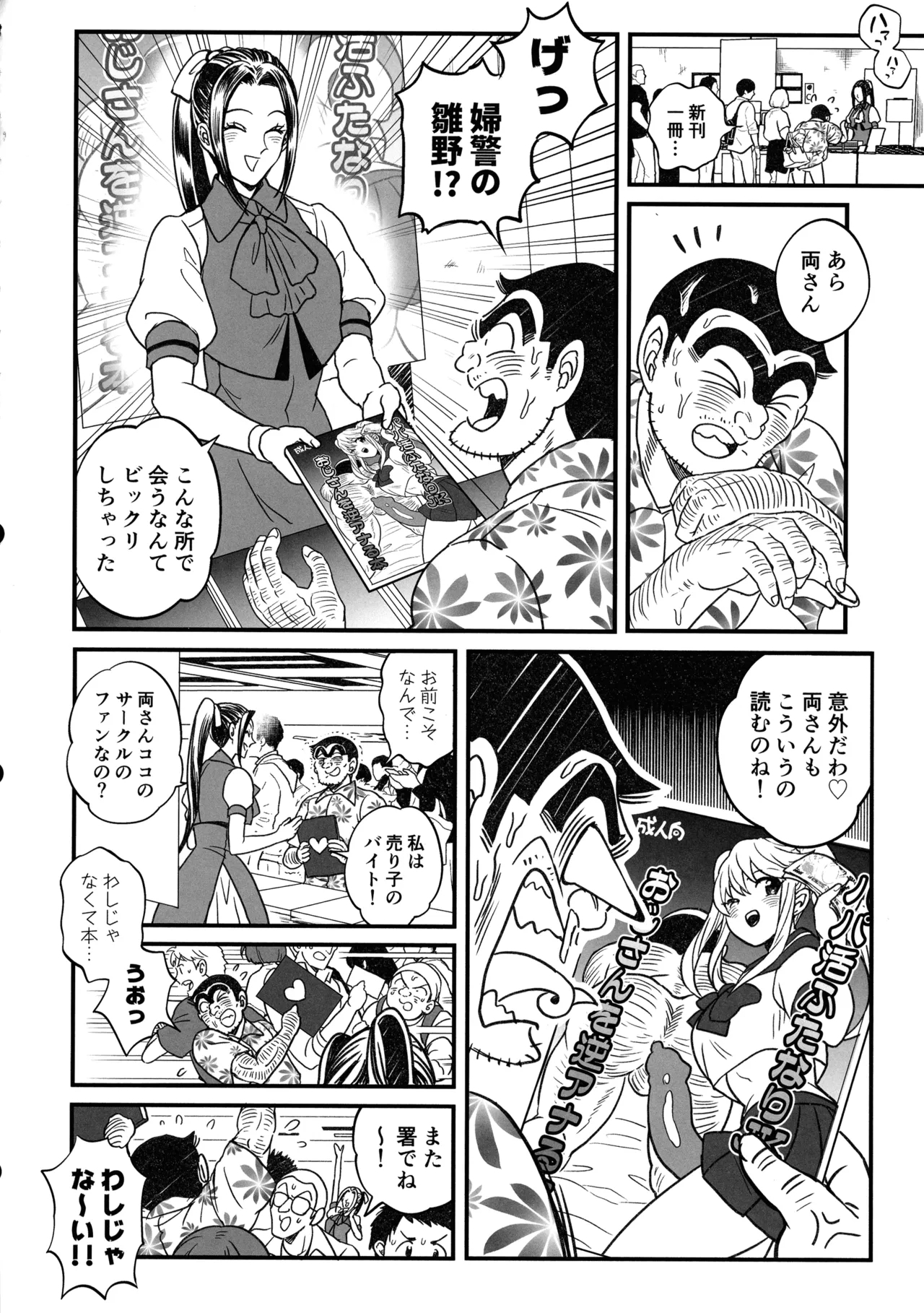 Futanari Chinpo dai Bousou!? no Maki + Futanari Chinpo de FEVER!? no Maki - Page 34