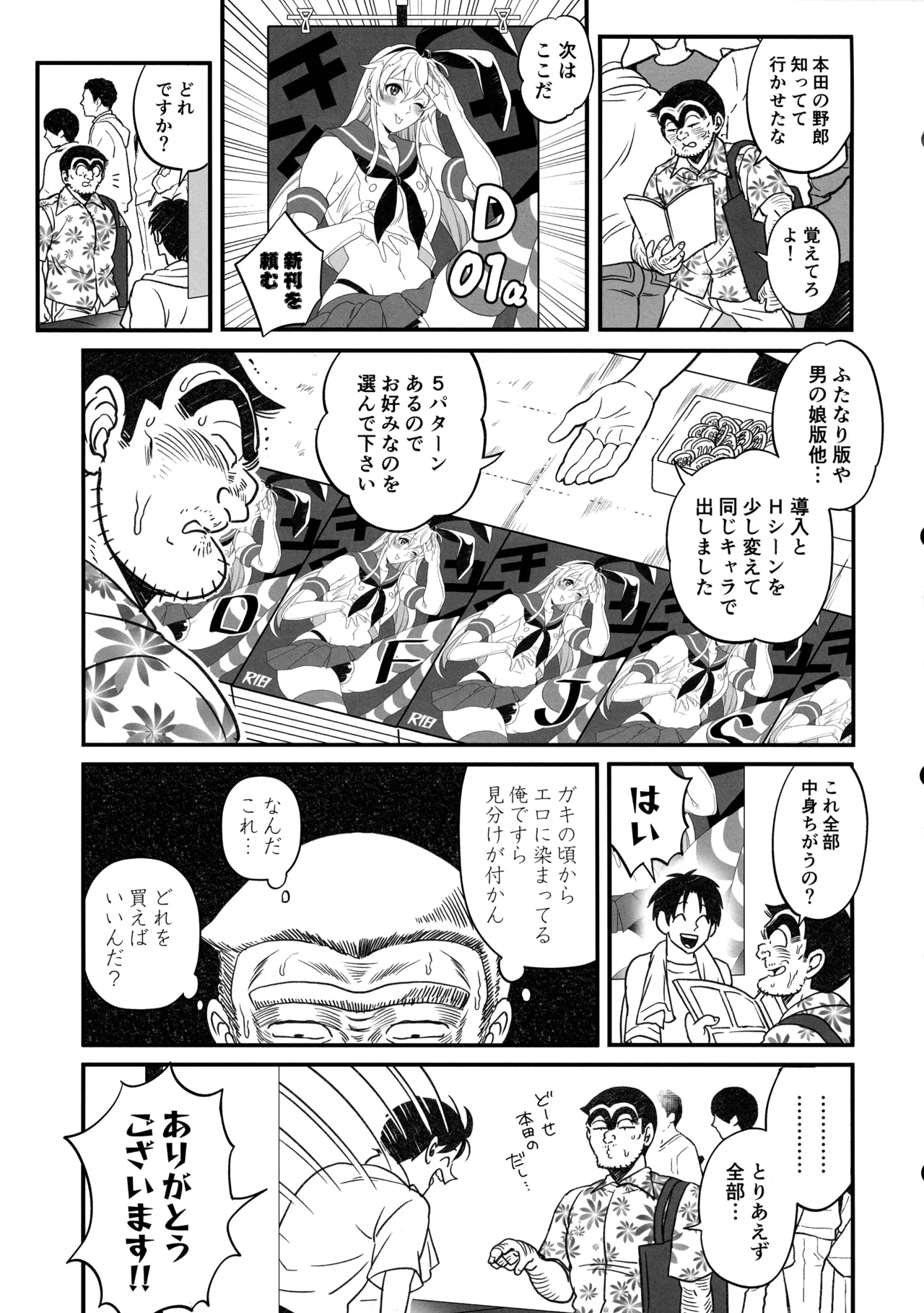 Futanari Chinpo dai Bousou!? no Maki + Futanari Chinpo de FEVER!? no Maki - Page 35