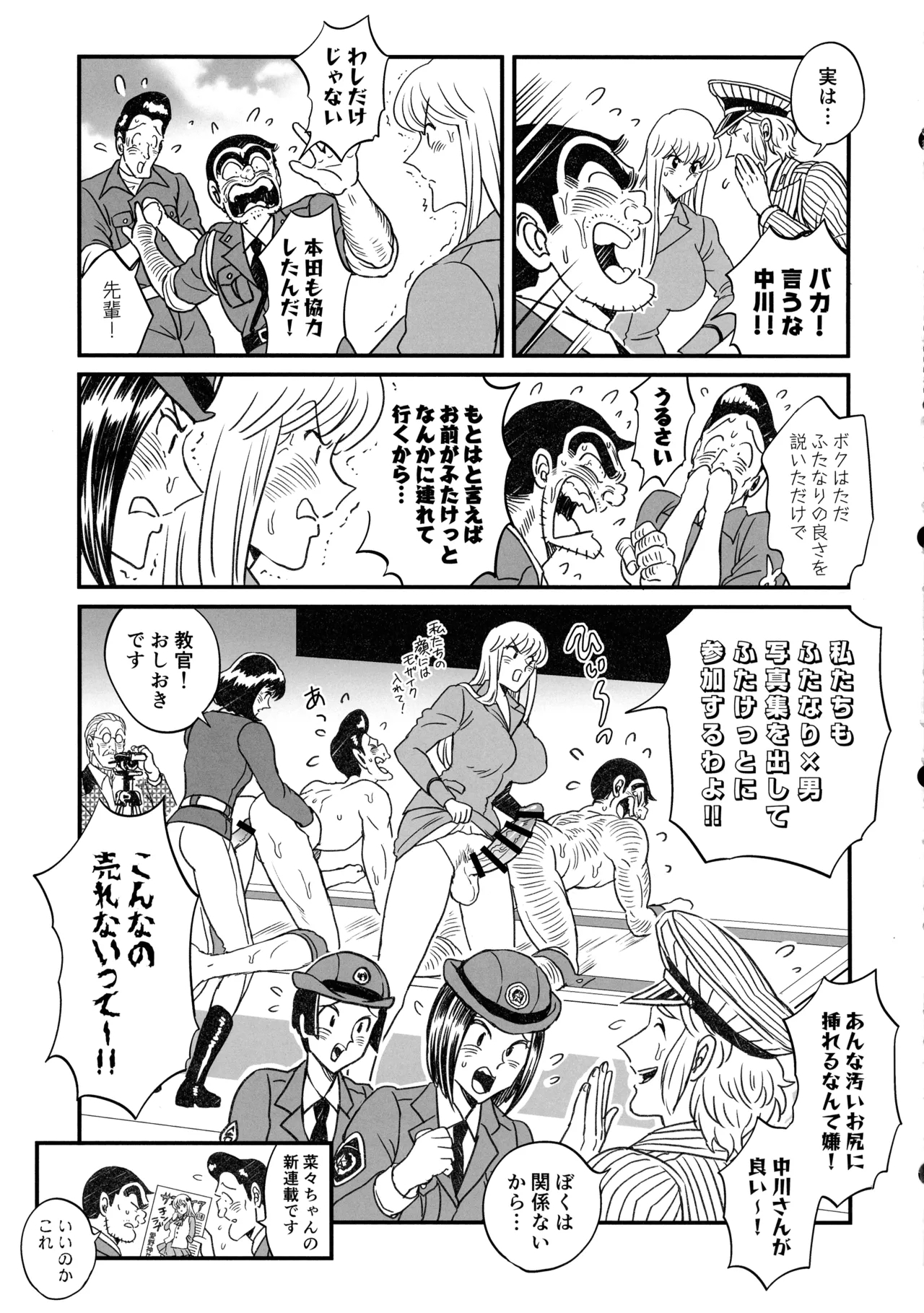 Futanari Chinpo dai Bousou!? no Maki + Futanari Chinpo de FEVER!? no Maki - Page 51