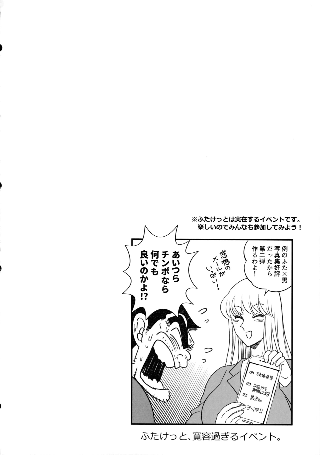 Futanari Chinpo dai Bousou!? no Maki + Futanari Chinpo de FEVER!? no Maki - Page 52