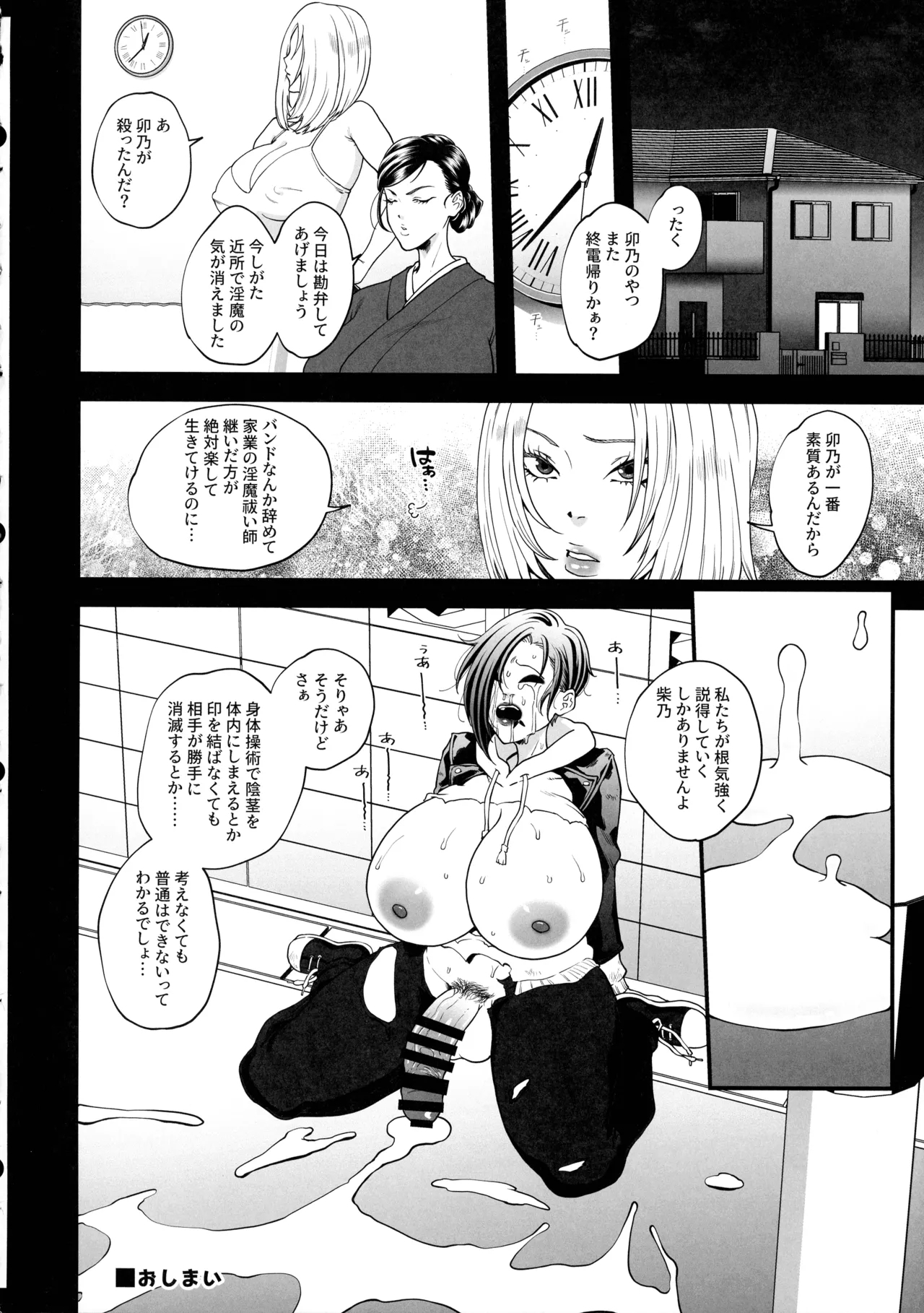 Han Onmyou Taima Kitan Deka-sugi! Kurai Yomichi ni Hisomu Sukebe Rei - Page 13