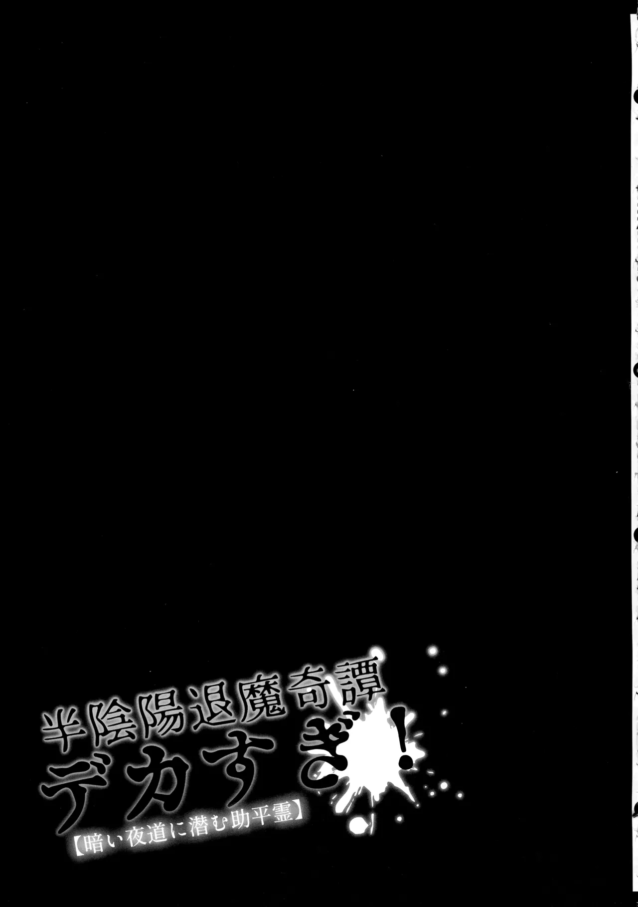 Han Onmyou Taima Kitan Deka-sugi! Kurai Yomichi ni Hisomu Sukebe Rei - Page 14
