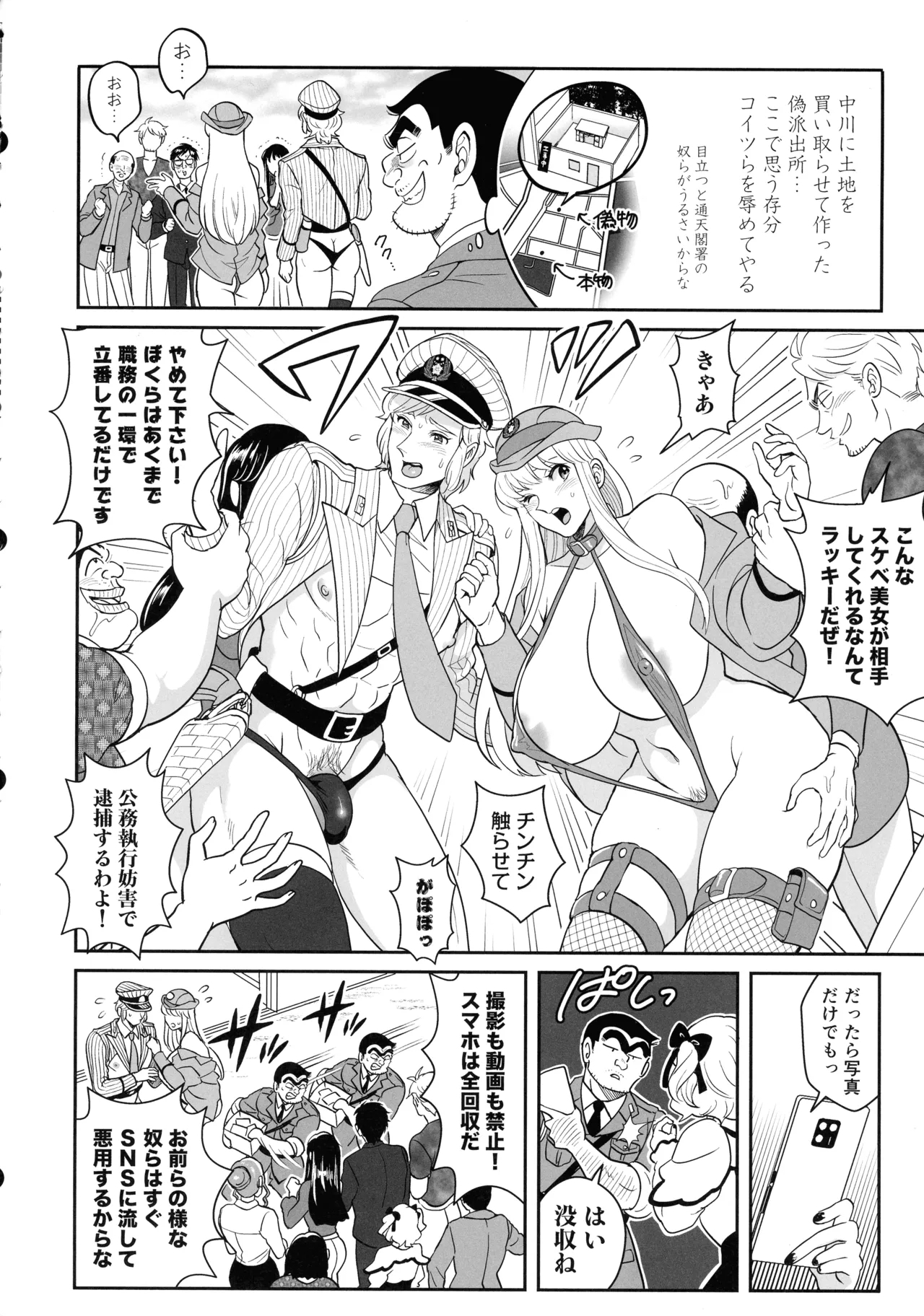 Sei Hanzai Yokusei Onapet Tachiban no Maki - Page 12