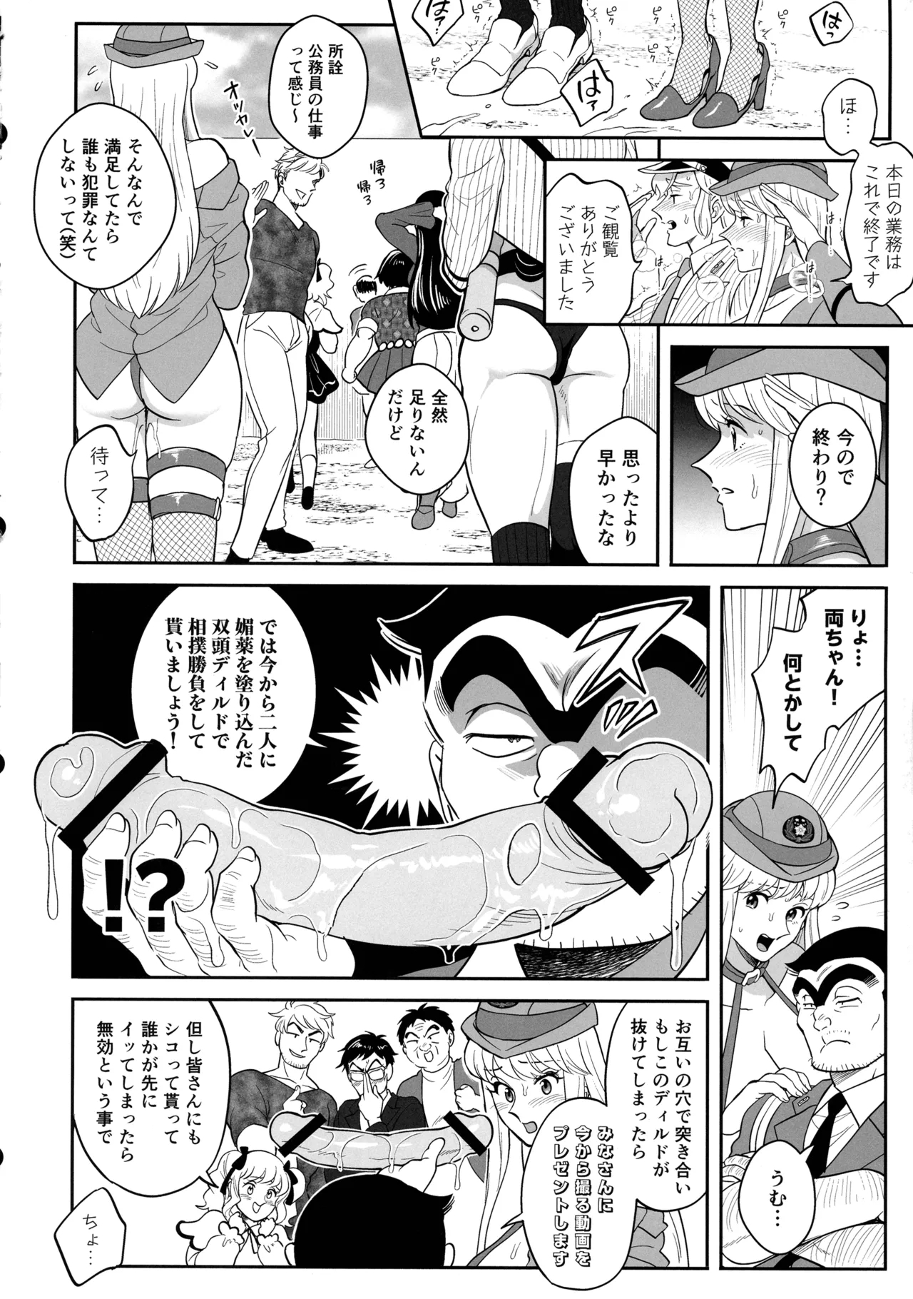 Sei Hanzai Yokusei Onapet Tachiban no Maki - Page 20