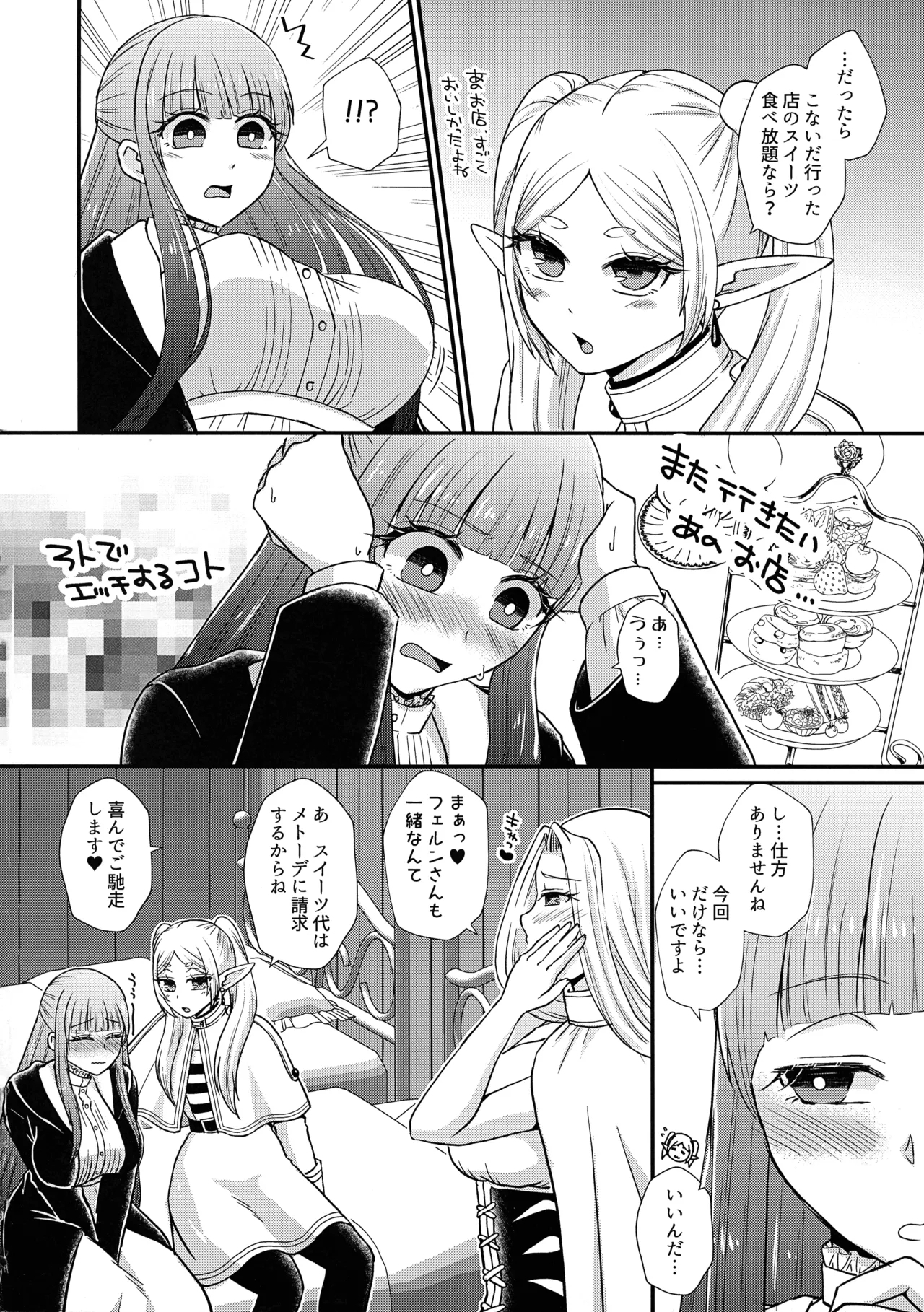 Futanari Mahou Yuugi - Page 5