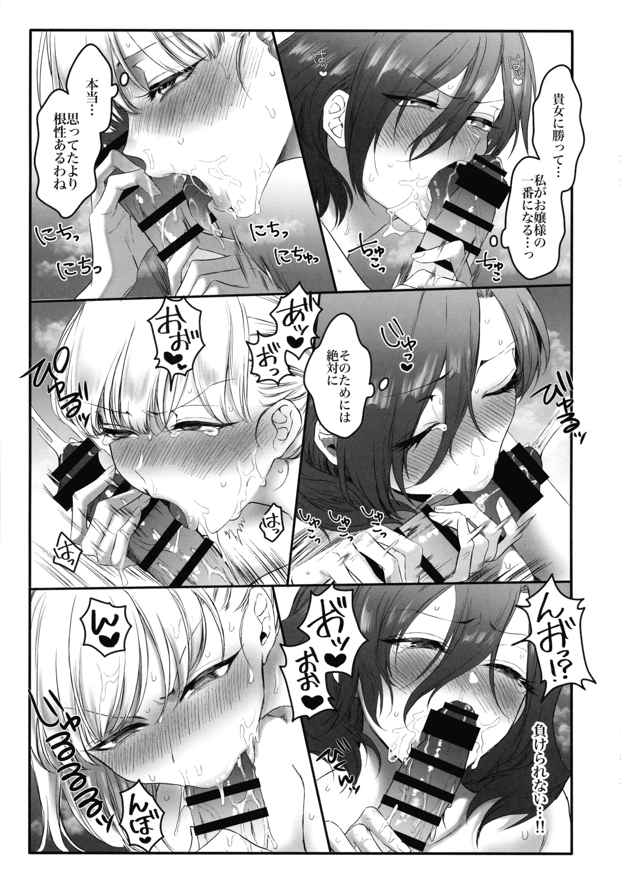 PRIDE OF MAIDS - Page 21