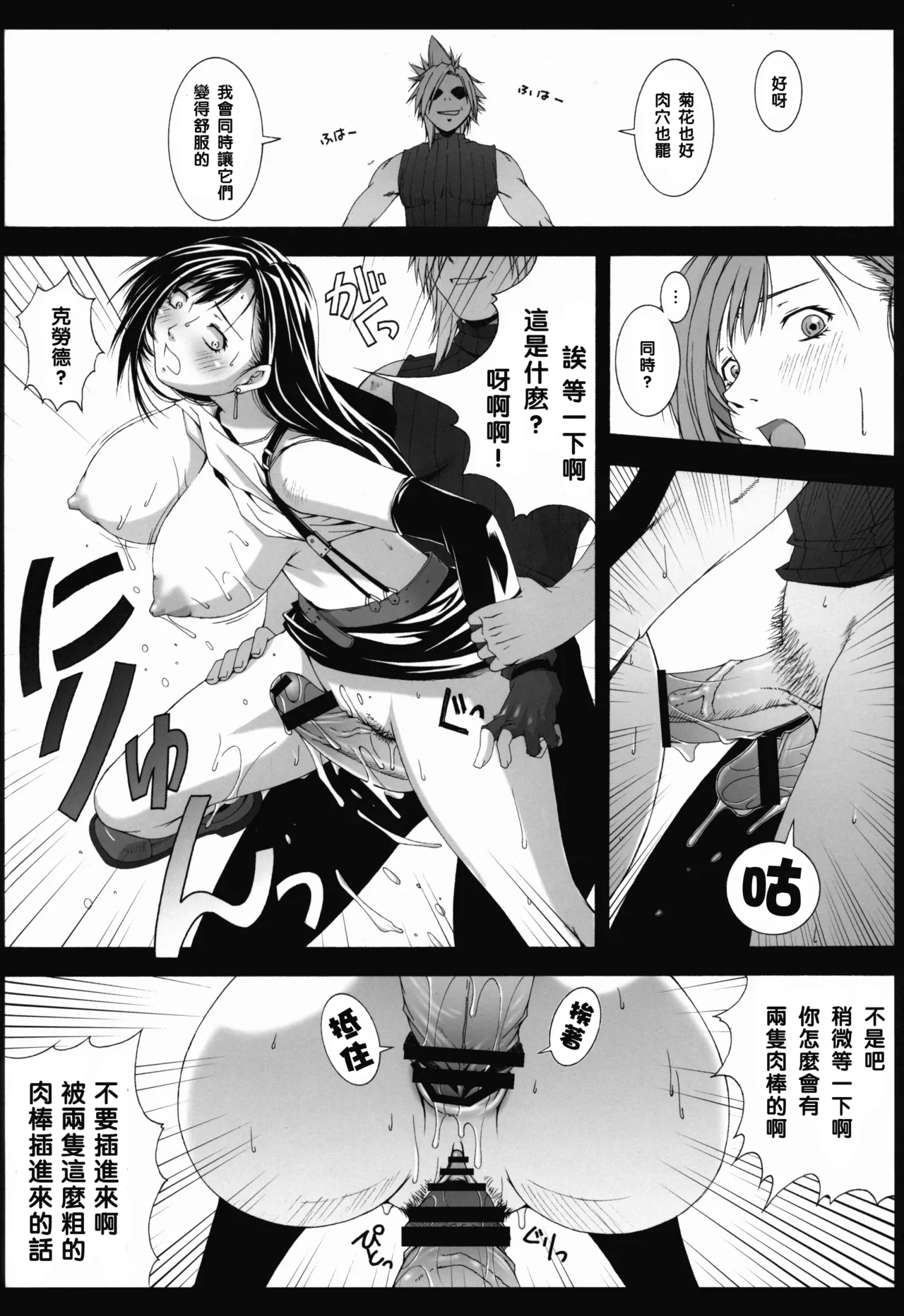 FF Naburu Reunion 3 - Page 15