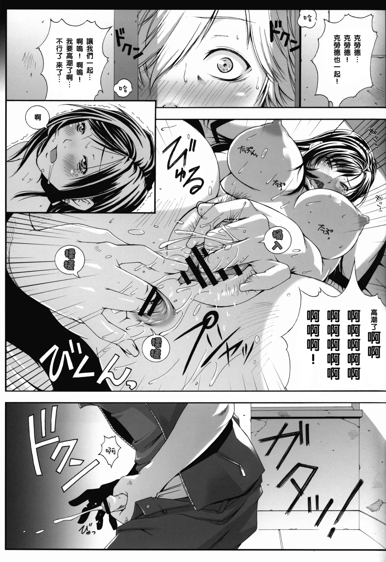 FF Naburu Reunion 3 - Page 18
