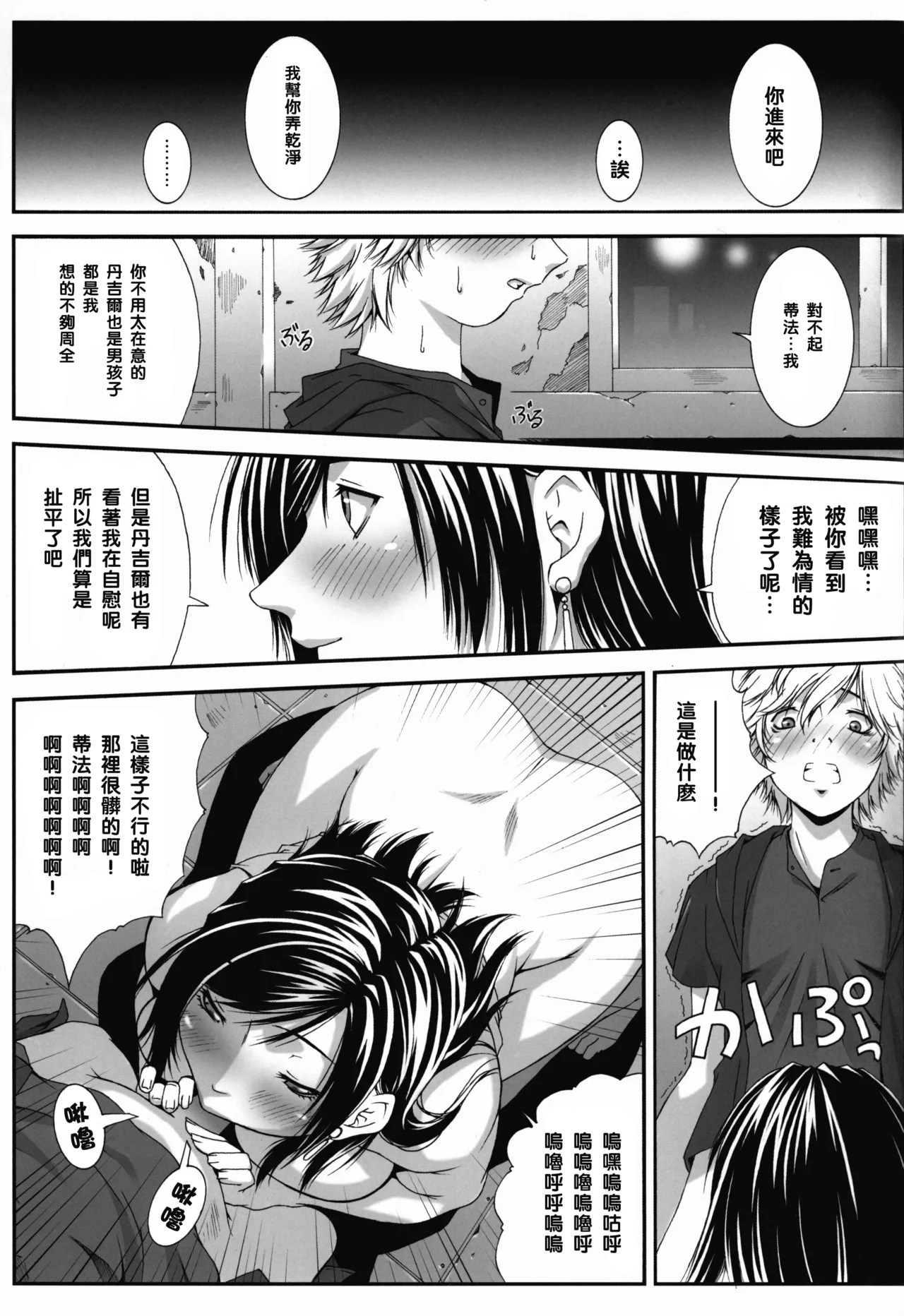 FF Naburu Reunion 3 - Page 20