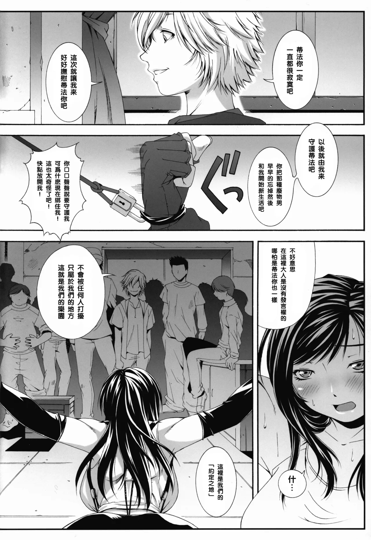 FF Naburu Reunion 3 - Page 25