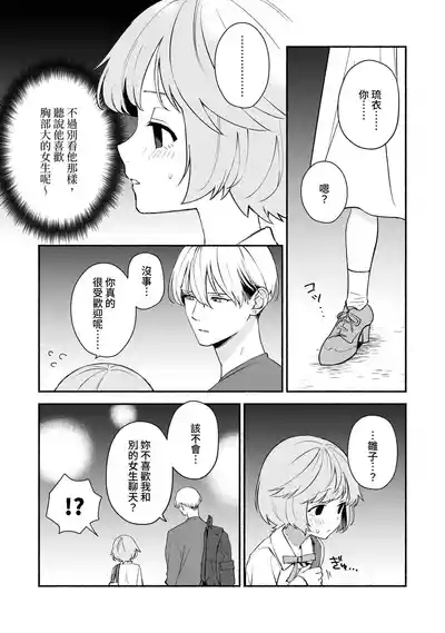 Watashi Fechi Naru Ikun wa Chi Pai Kaihatsu Datte o Te no Mono 1 10