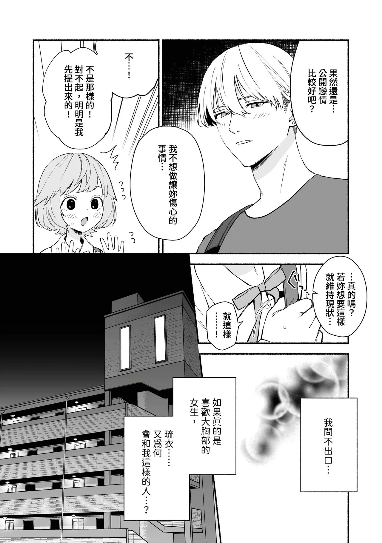Watashi Fechi Naru Ikun wa Chi Pai Kaihatsu Datte o Te no Mono 1 - Page 11