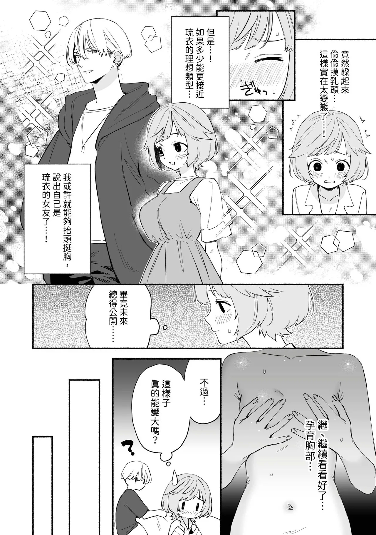 Watashi Fechi Naru Ikun wa Chi Pai Kaihatsu Datte o Te no Mono 1 - Page 15