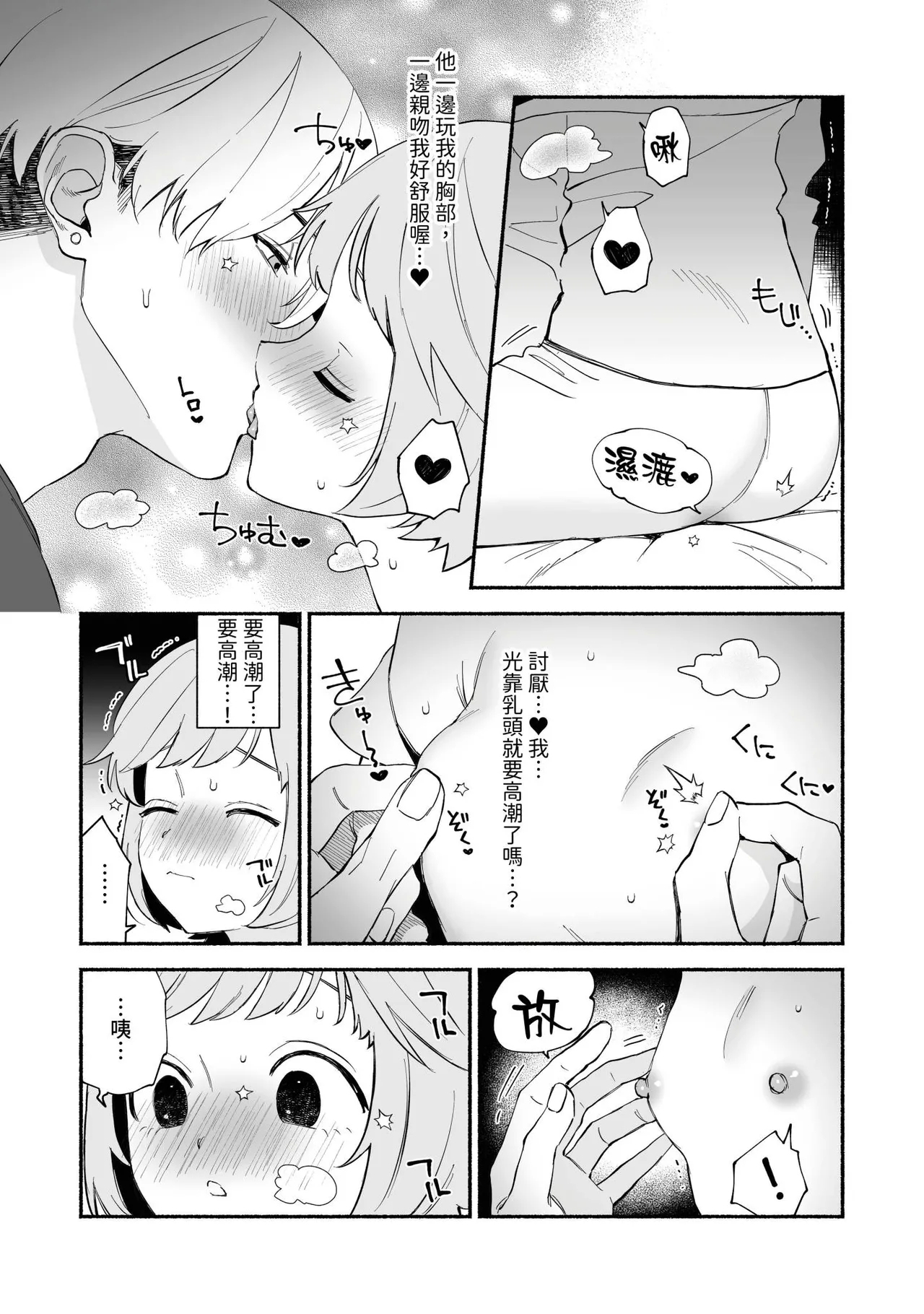 Watashi Fechi Naru Ikun wa Chi Pai Kaihatsu Datte o Te no Mono 1 - Page 20
