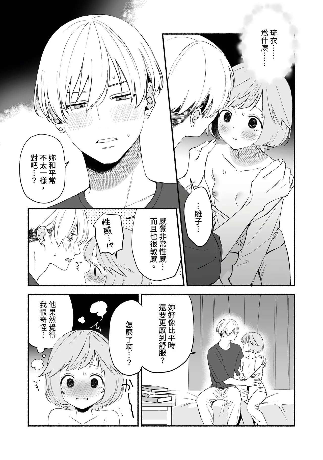 Watashi Fechi Naru Ikun wa Chi Pai Kaihatsu Datte o Te no Mono 1 - Page 21